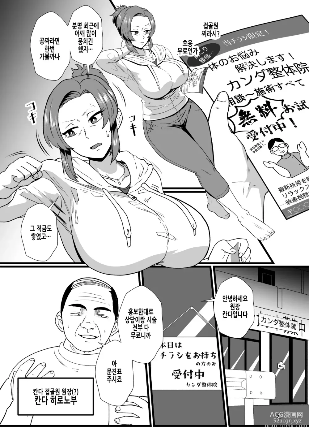 Page 4 of doujinshi 「이런게 바람일리가 없잖아」 ※양키엄마 아마미 히메코는 최면중!