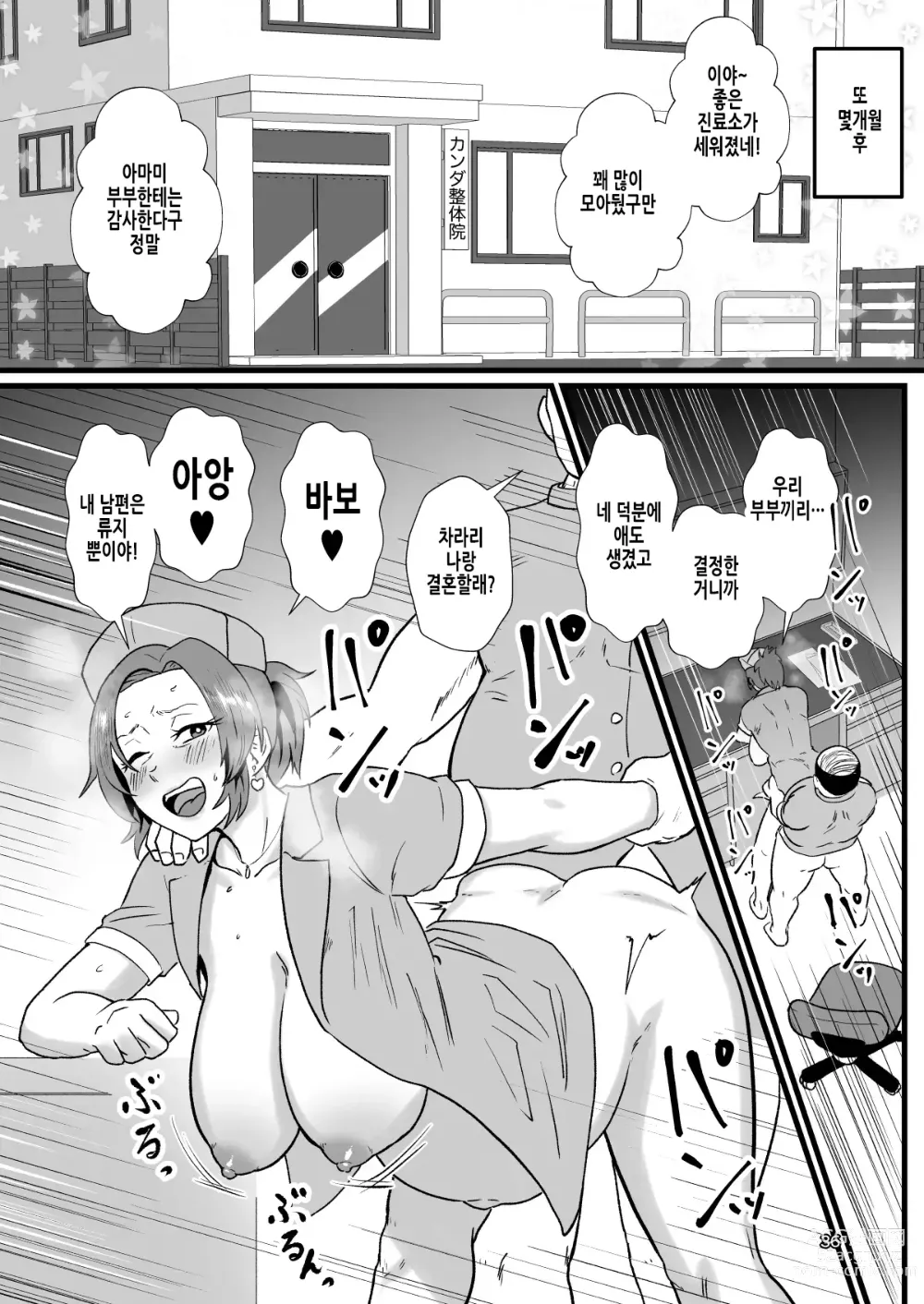 Page 38 of doujinshi 「이런게 바람일리가 없잖아」 ※양키엄마 아마미 히메코는 최면중!