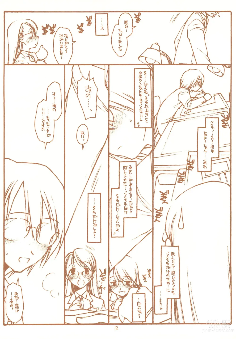 Page 12 of doujinshi SATOHSAN+YAMADAKUN1 RANGE 1.01 A STEREORANGE PRODUCT