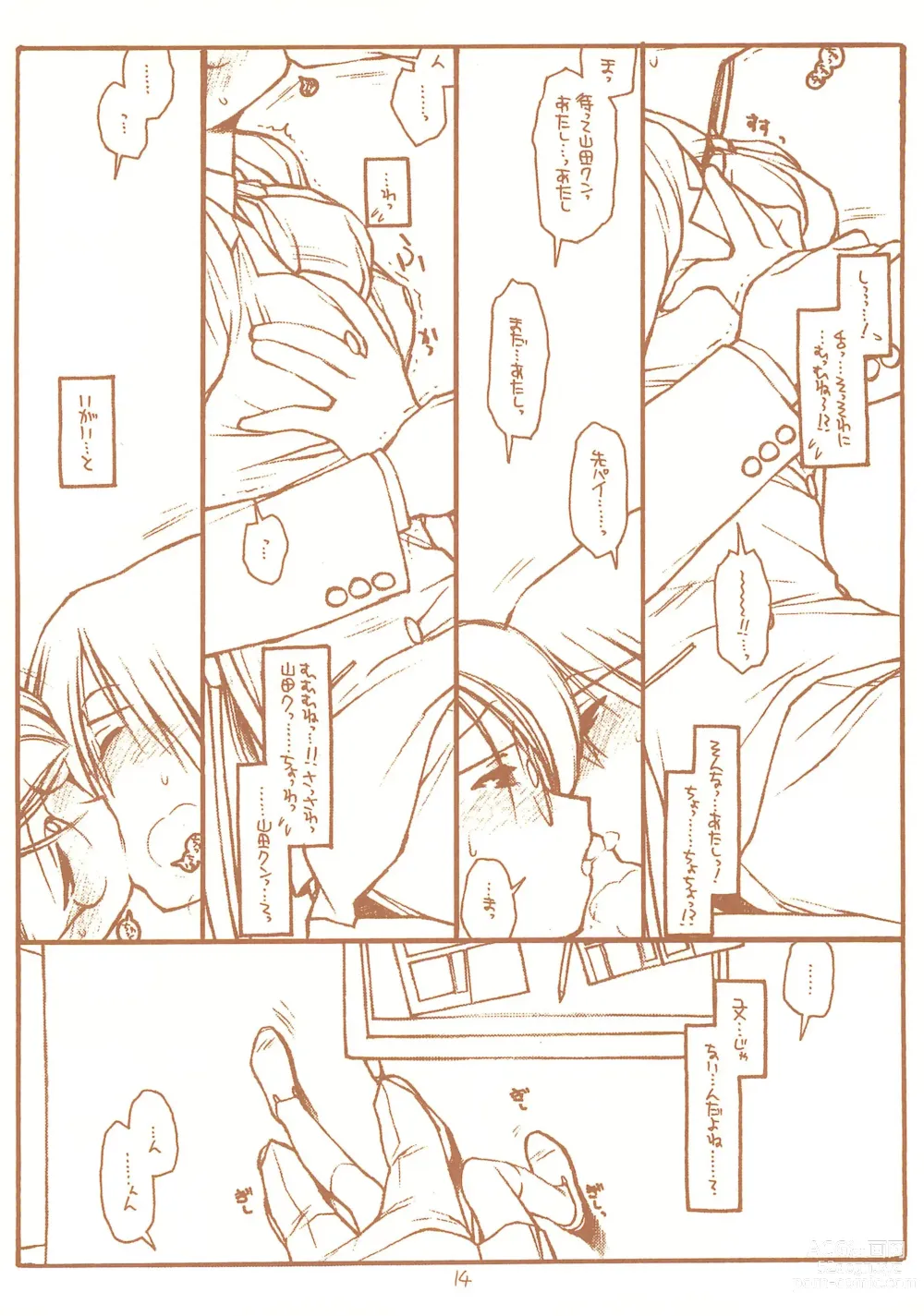 Page 14 of doujinshi SATOHSAN+YAMADAKUN1 RANGE 1.01 A STEREORANGE PRODUCT