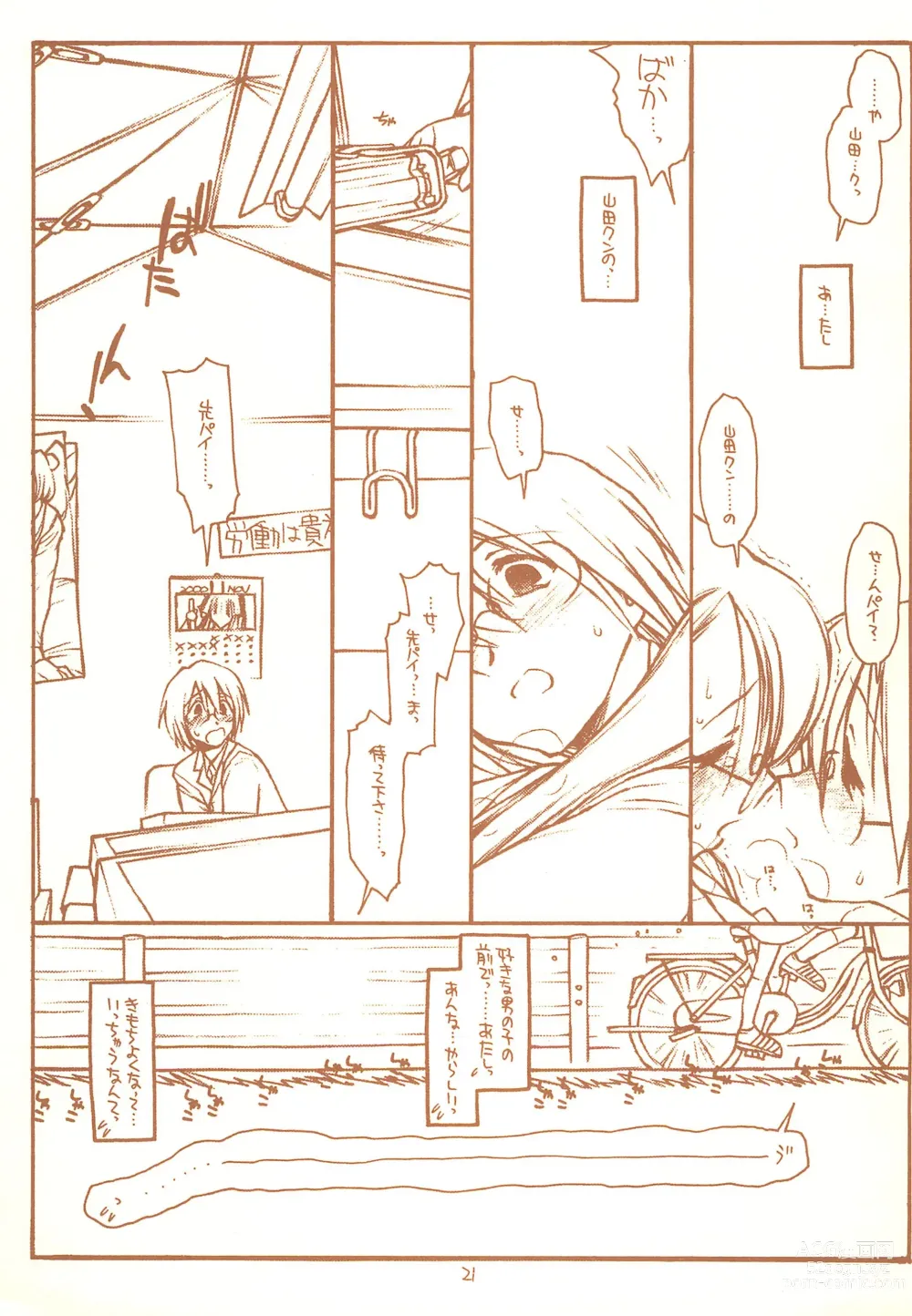 Page 21 of doujinshi SATOHSAN+YAMADAKUN1 RANGE 1.01 A STEREORANGE PRODUCT