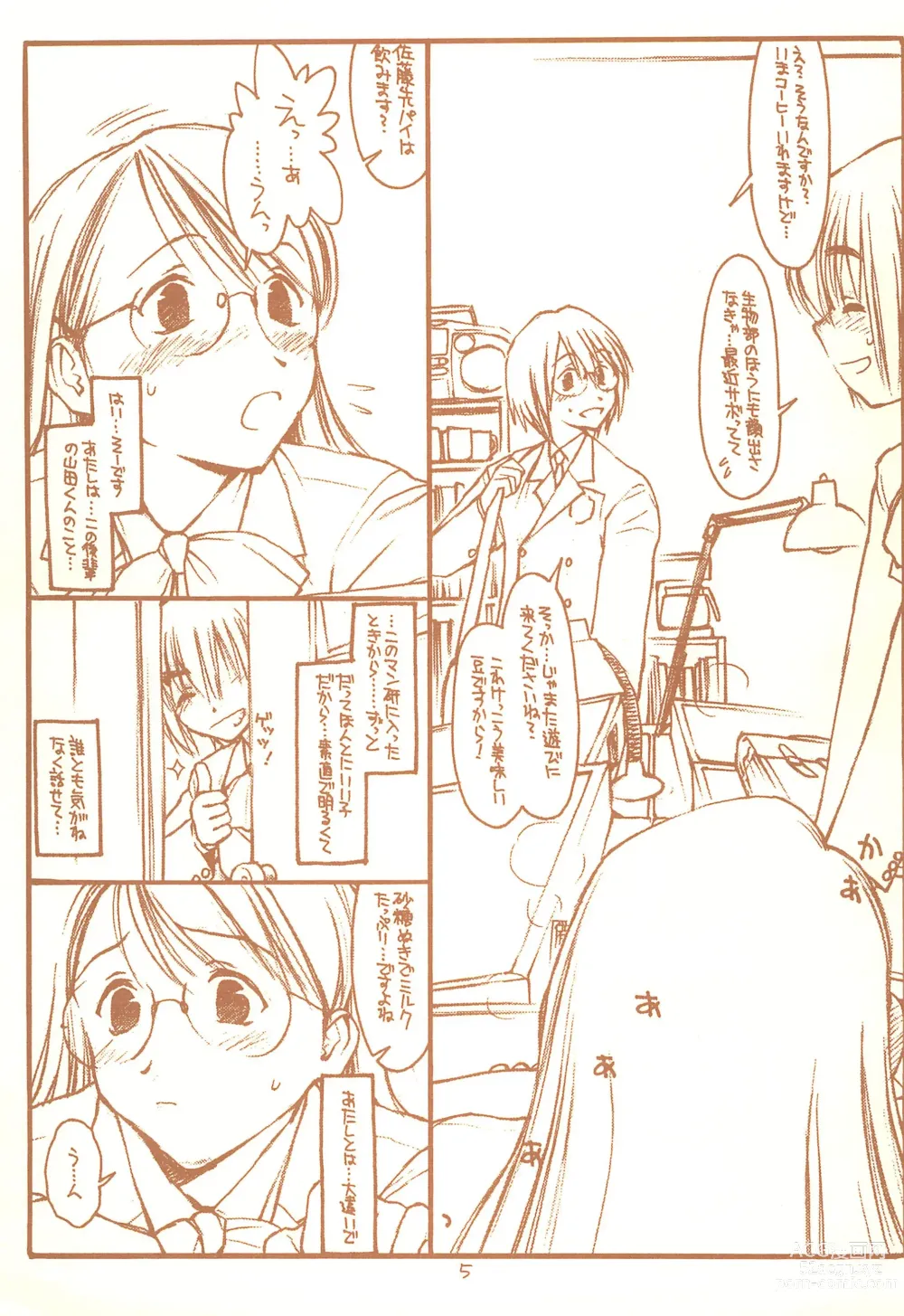 Page 5 of doujinshi SATOHSAN+YAMADAKUN1 RANGE 1.01 A STEREORANGE PRODUCT