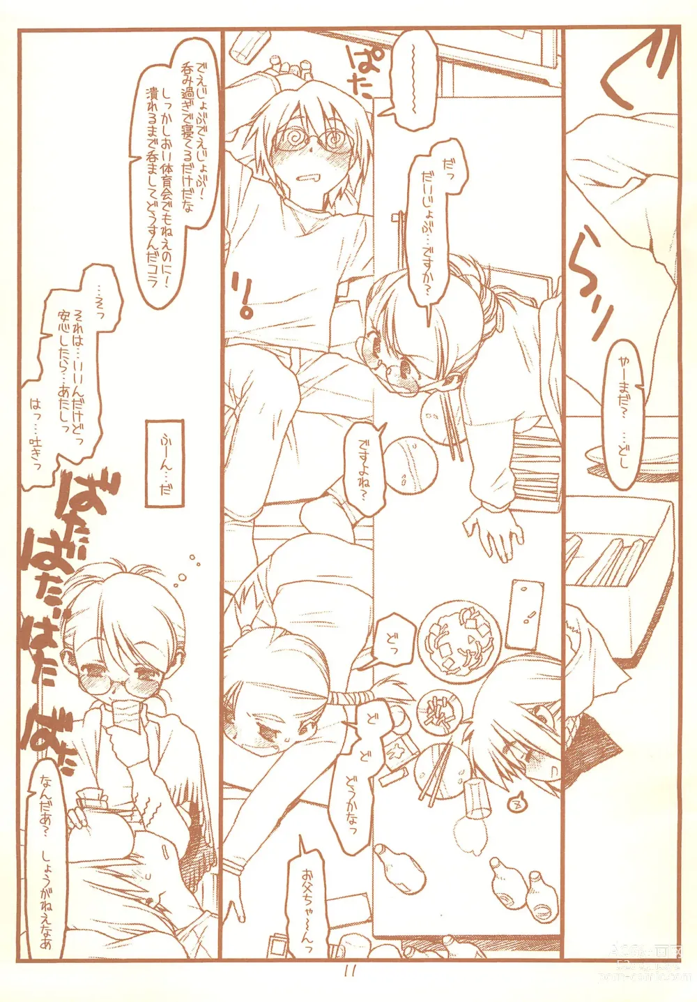 Page 11 of doujinshi SATOHSAN+YAMADAKUN2 RANGE 1.02 A STEREORANGE PRODUCT