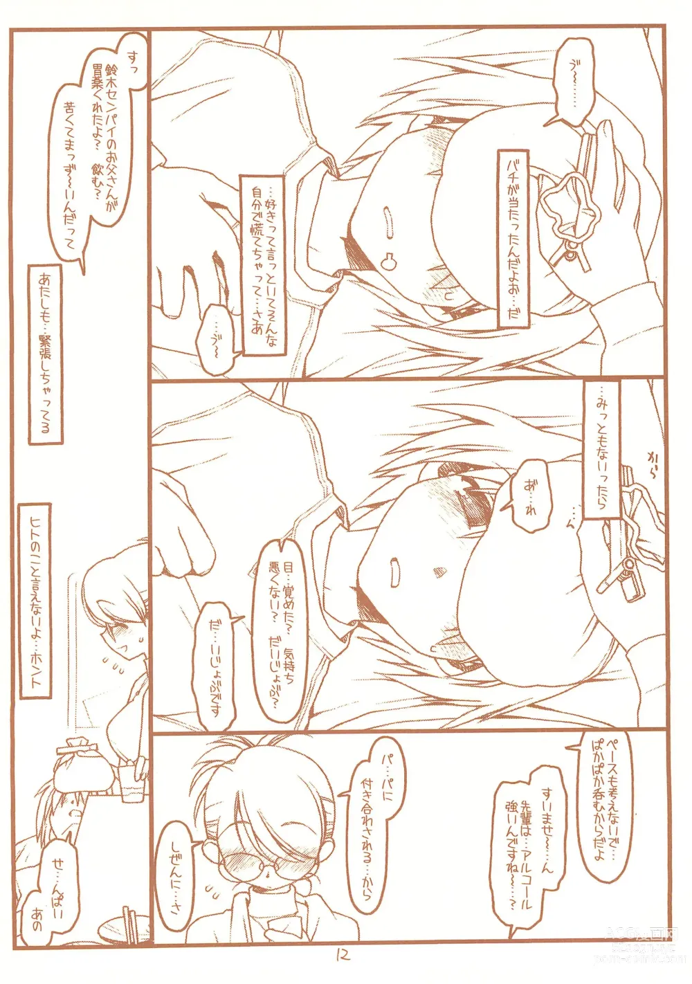 Page 12 of doujinshi SATOHSAN+YAMADAKUN2 RANGE 1.02 A STEREORANGE PRODUCT