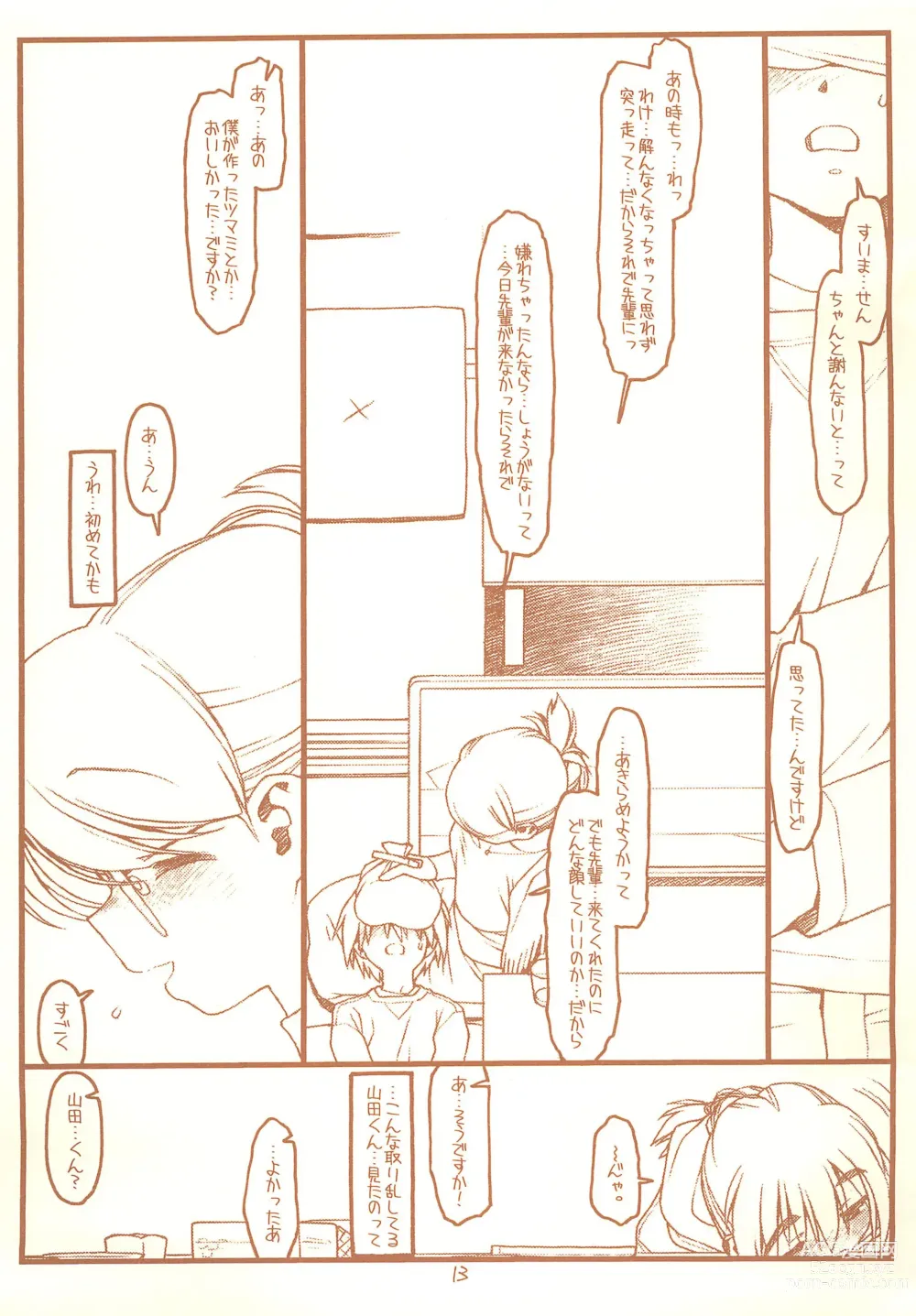 Page 13 of doujinshi SATOHSAN+YAMADAKUN2 RANGE 1.02 A STEREORANGE PRODUCT