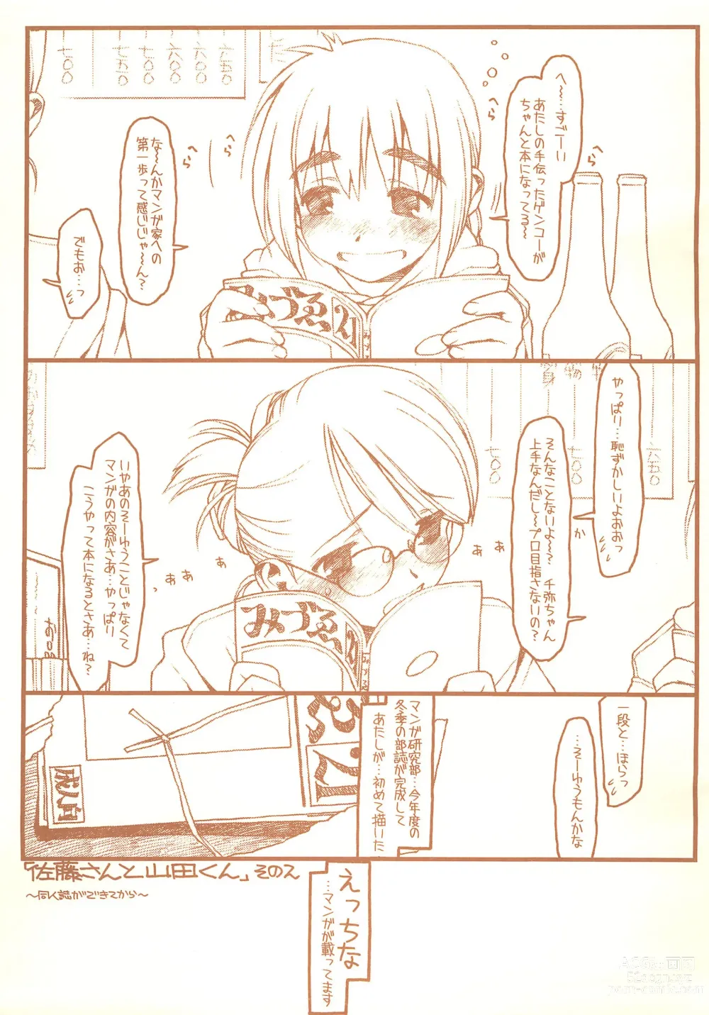 Page 3 of doujinshi SATOHSAN+YAMADAKUN2 RANGE 1.02 A STEREORANGE PRODUCT