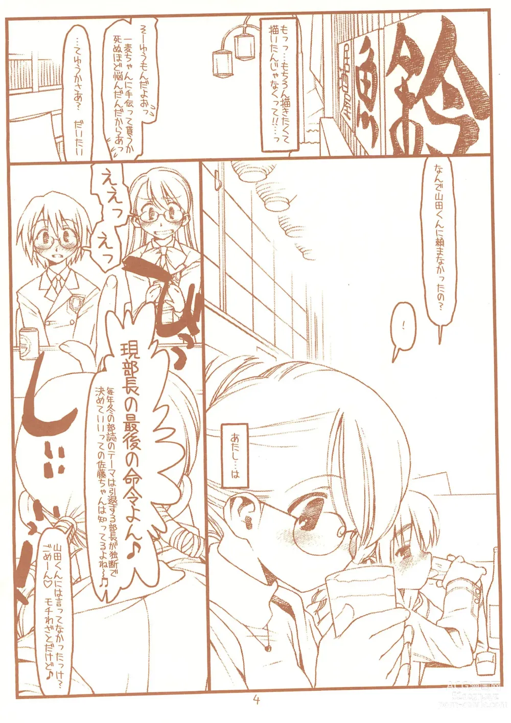 Page 4 of doujinshi SATOHSAN+YAMADAKUN2 RANGE 1.02 A STEREORANGE PRODUCT