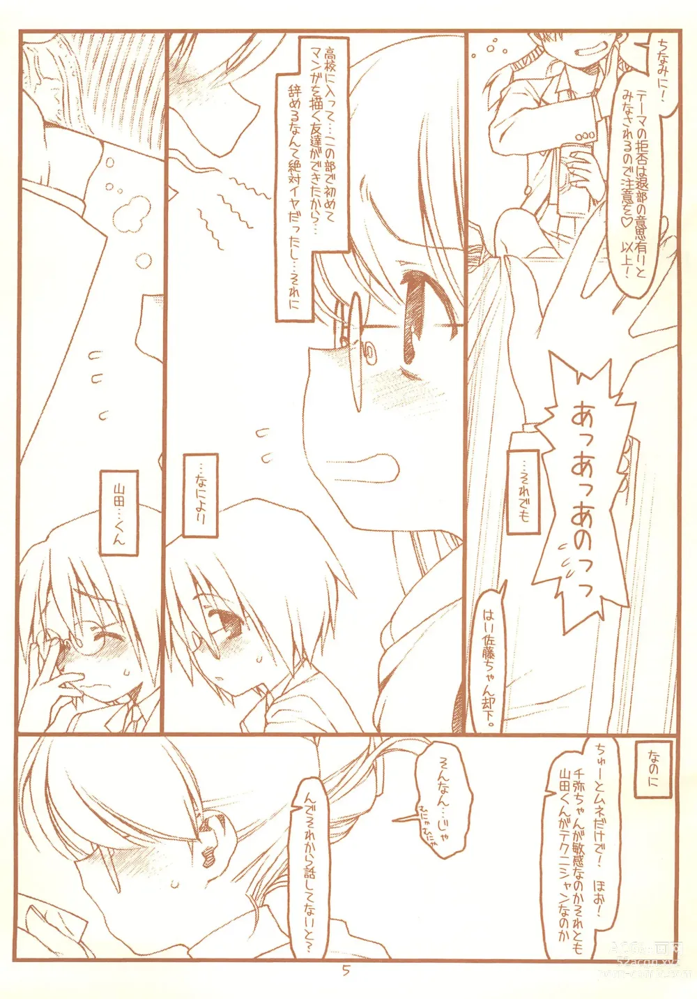 Page 5 of doujinshi SATOHSAN+YAMADAKUN2 RANGE 1.02 A STEREORANGE PRODUCT