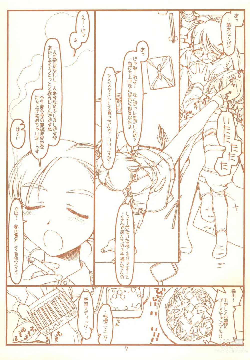 Page 7 of doujinshi SATOHSAN+YAMADAKUN2 RANGE 1.02 A STEREORANGE PRODUCT
