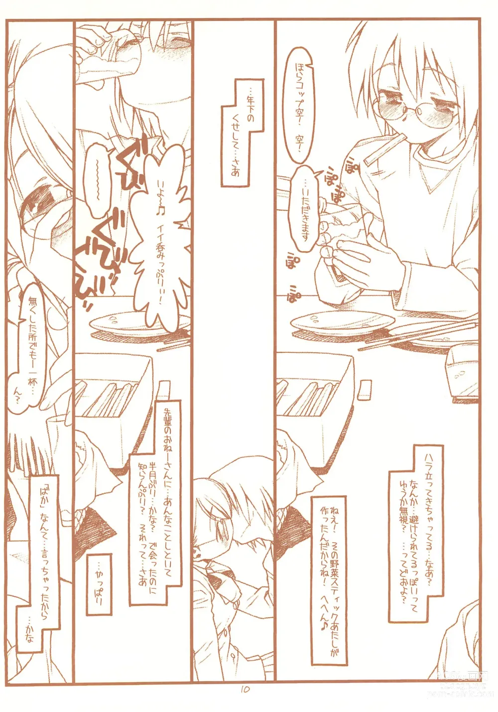 Page 10 of doujinshi SATOHSAN+YAMADAKUN2 RANGE 1.02 A STEREORANGE PRODUCT