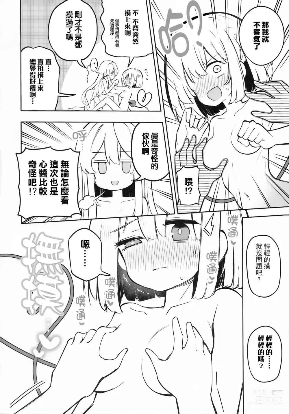 Page 11 of doujinshi 純真Fancy HeartBreak 4