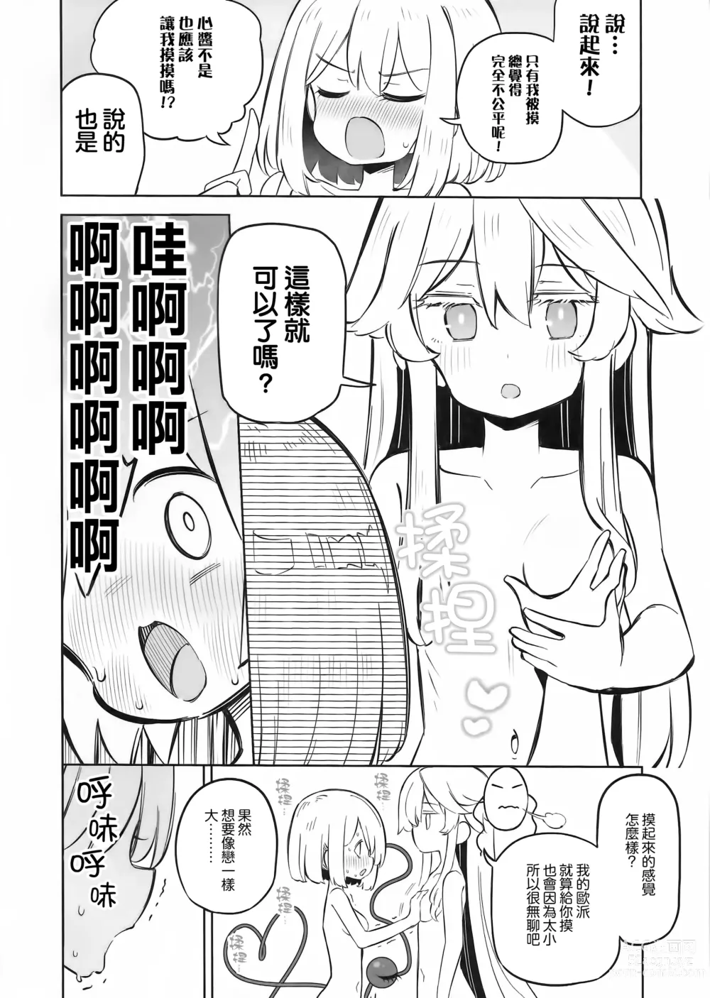 Page 13 of doujinshi 純真Fancy HeartBreak 4