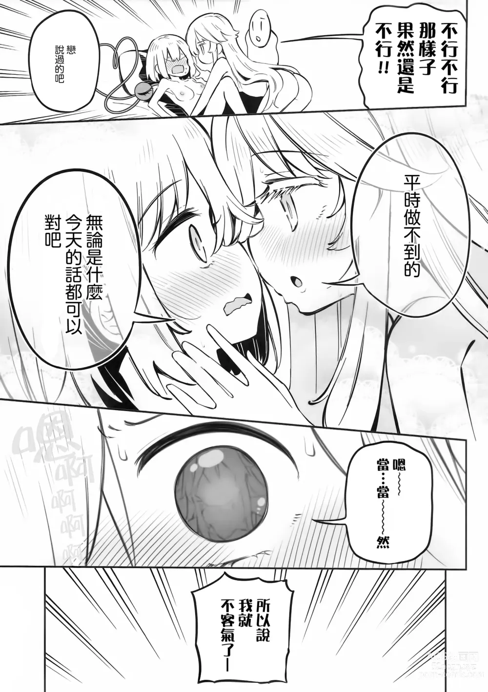 Page 16 of doujinshi 純真Fancy HeartBreak 4