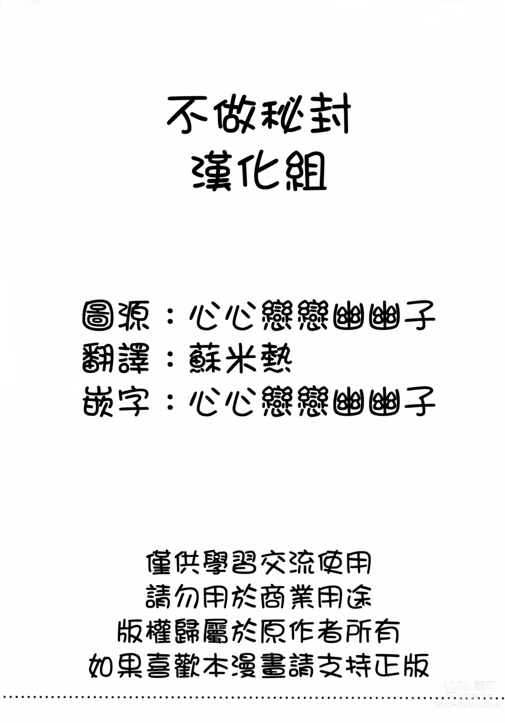 Page 3 of doujinshi 純真Fancy HeartBreak 4