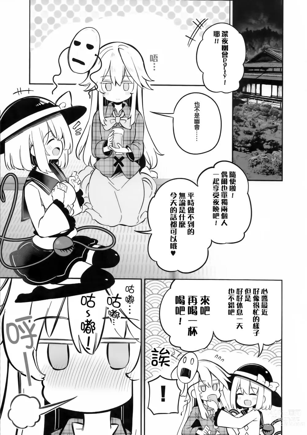Page 4 of doujinshi 純真Fancy HeartBreak 4