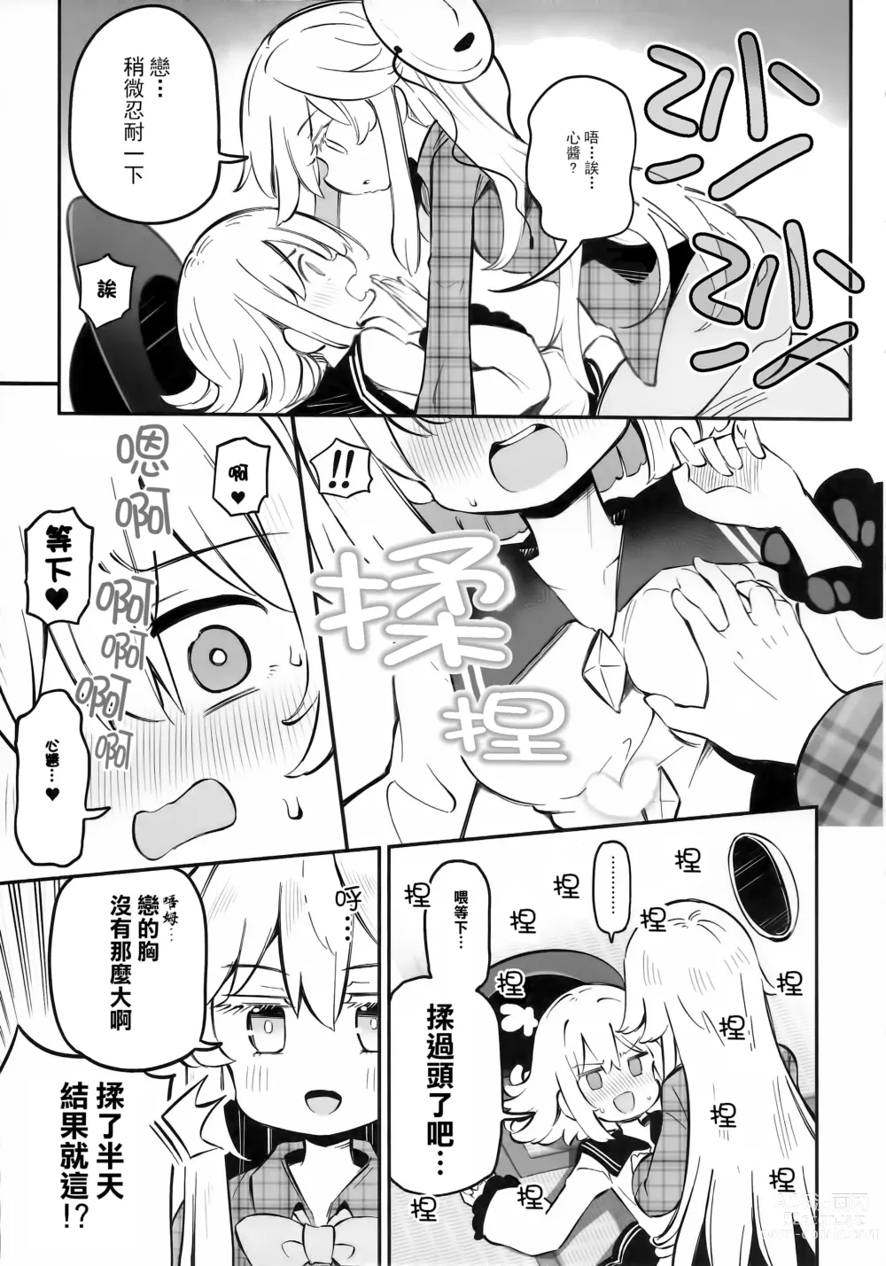 Page 6 of doujinshi 純真Fancy HeartBreak 4