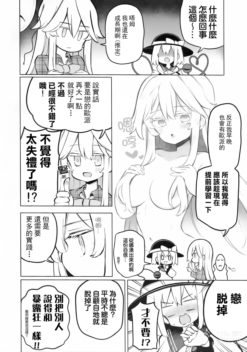 Page 7 of doujinshi 純真Fancy HeartBreak 4