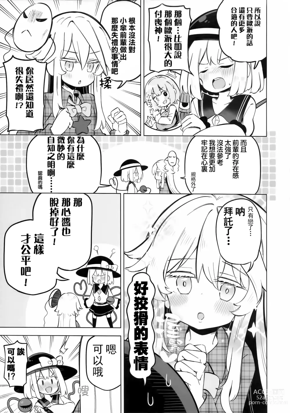 Page 8 of doujinshi 純真Fancy HeartBreak 4
