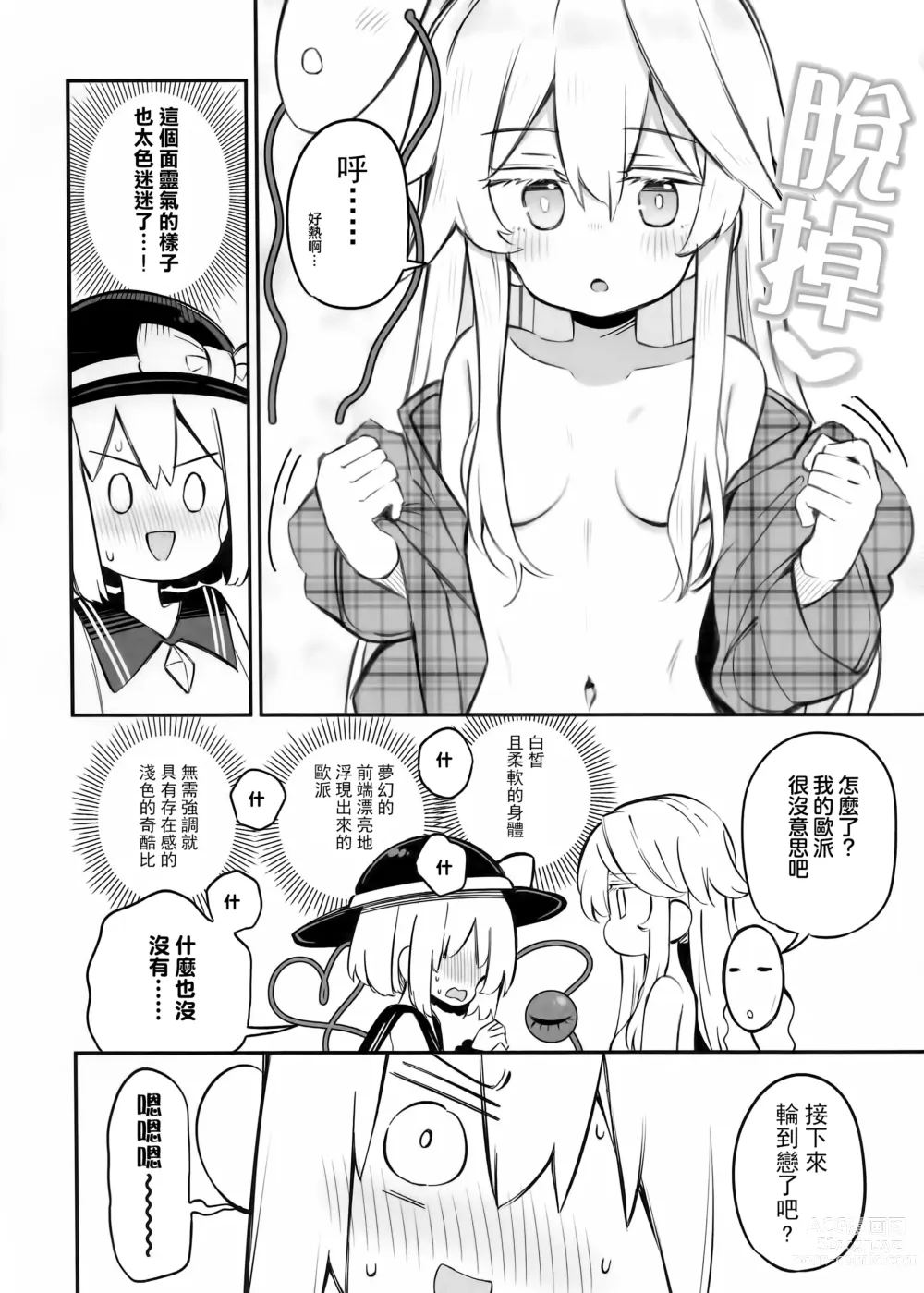 Page 9 of doujinshi 純真Fancy HeartBreak 4