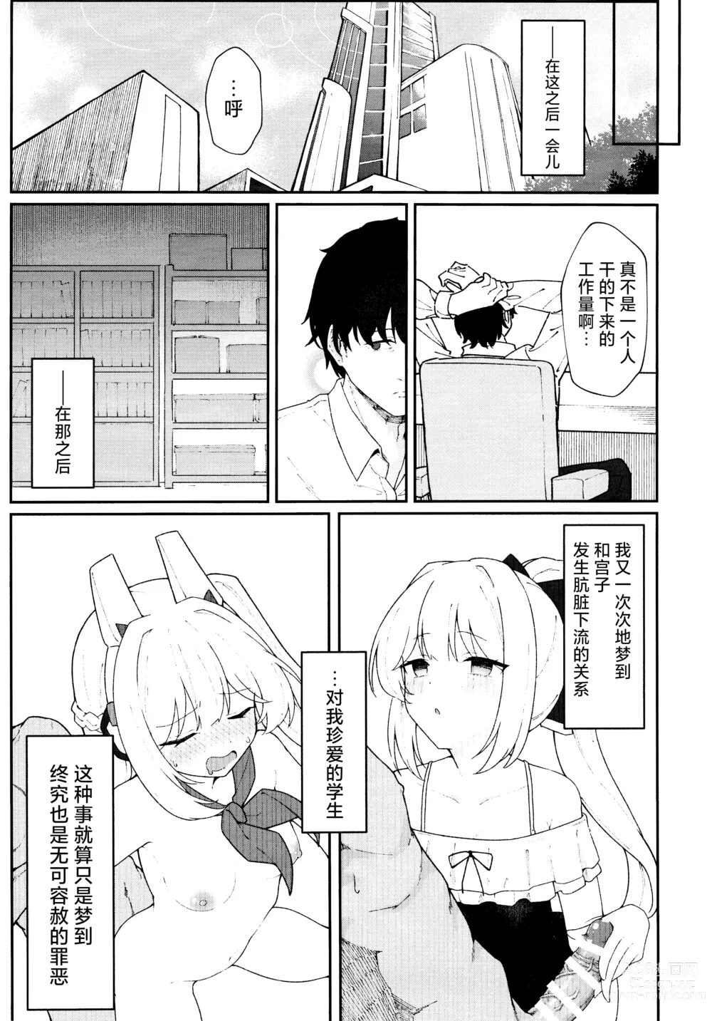 Page 11 of doujinshi 堕入兔穴