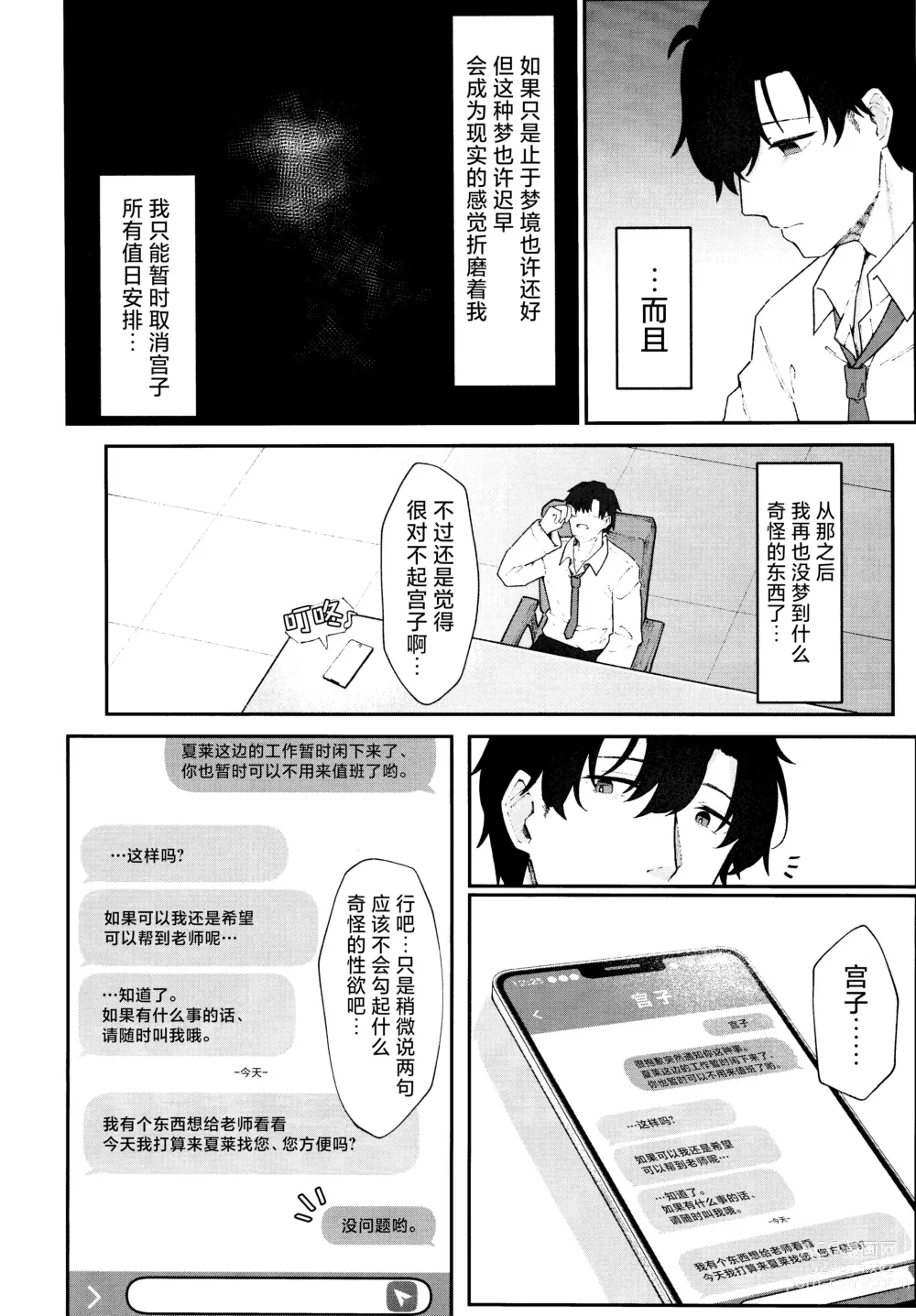 Page 12 of doujinshi 堕入兔穴