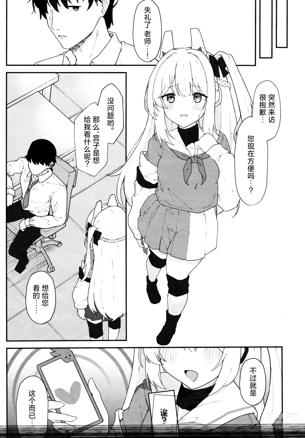 Page 13 of doujinshi 堕入兔穴