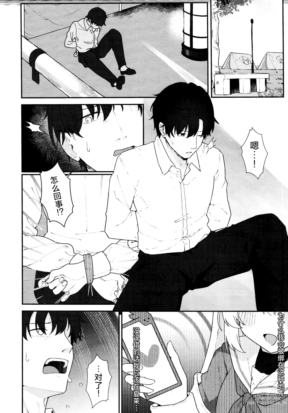 Page 14 of doujinshi 堕入兔穴