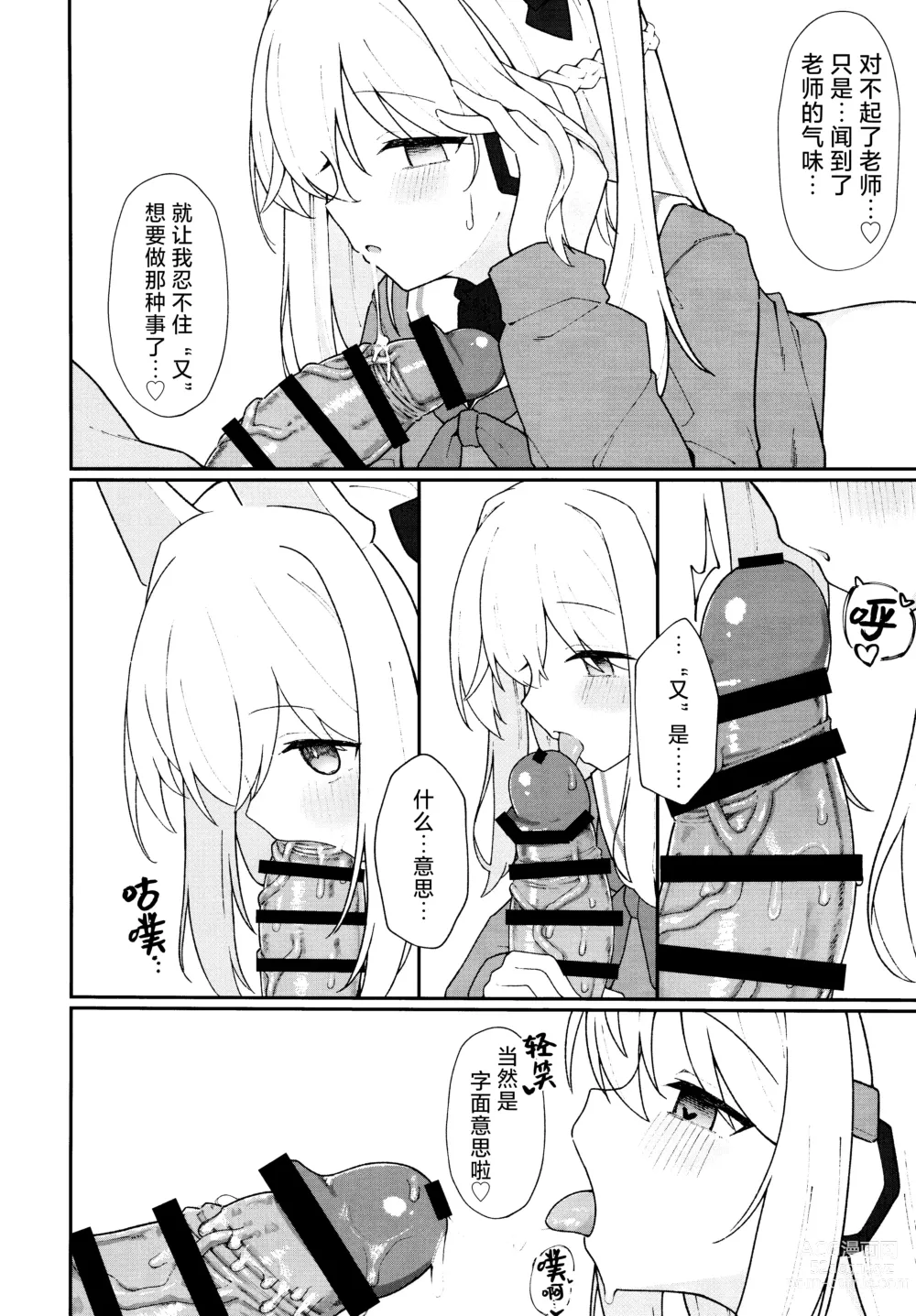 Page 16 of doujinshi 堕入兔穴