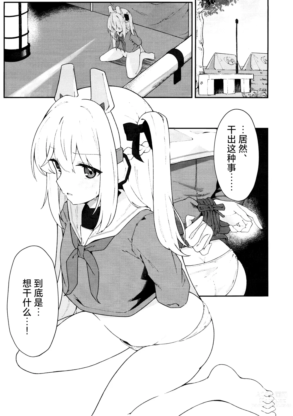 Page 3 of doujinshi 堕入兔穴