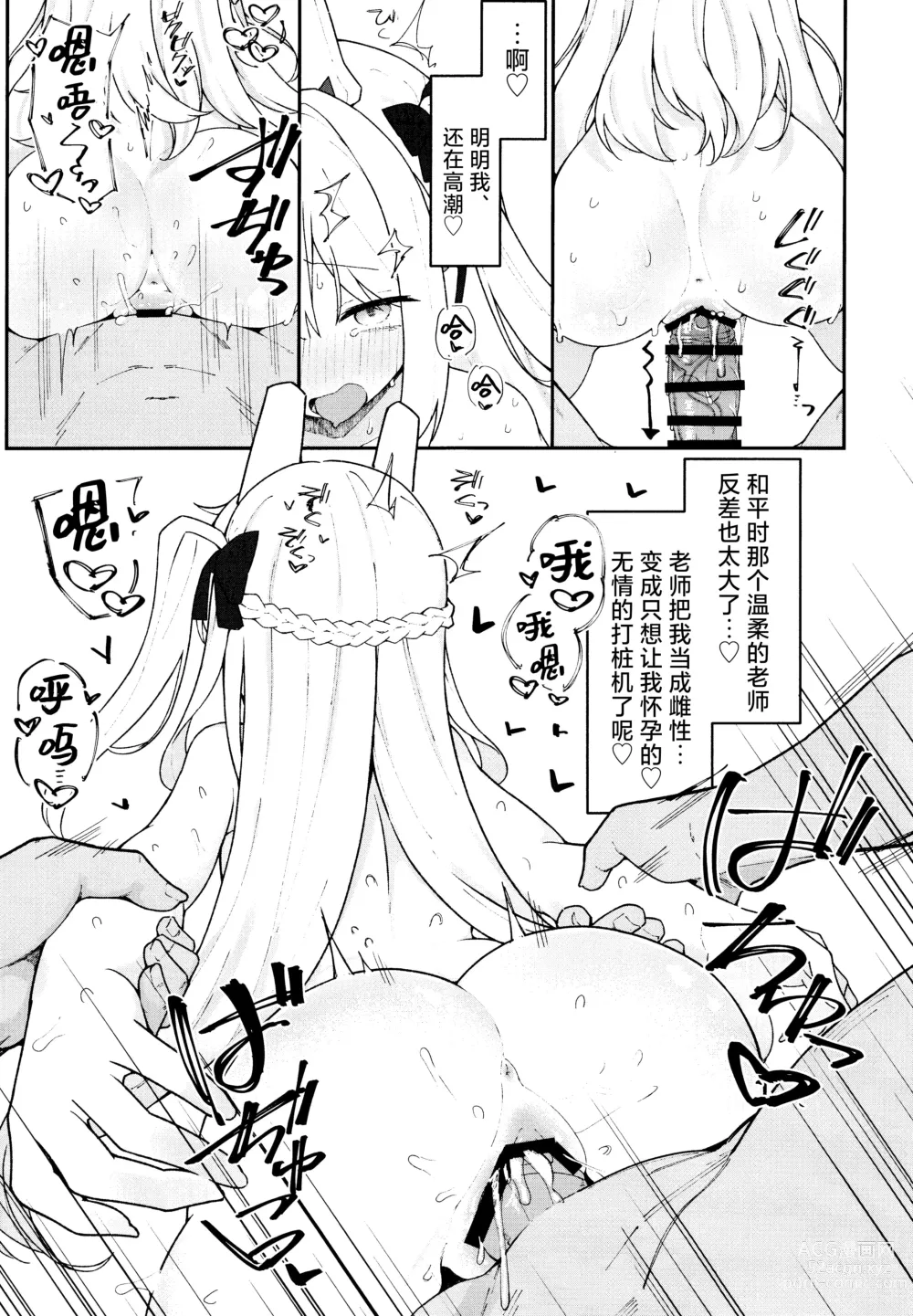 Page 21 of doujinshi 堕入兔穴