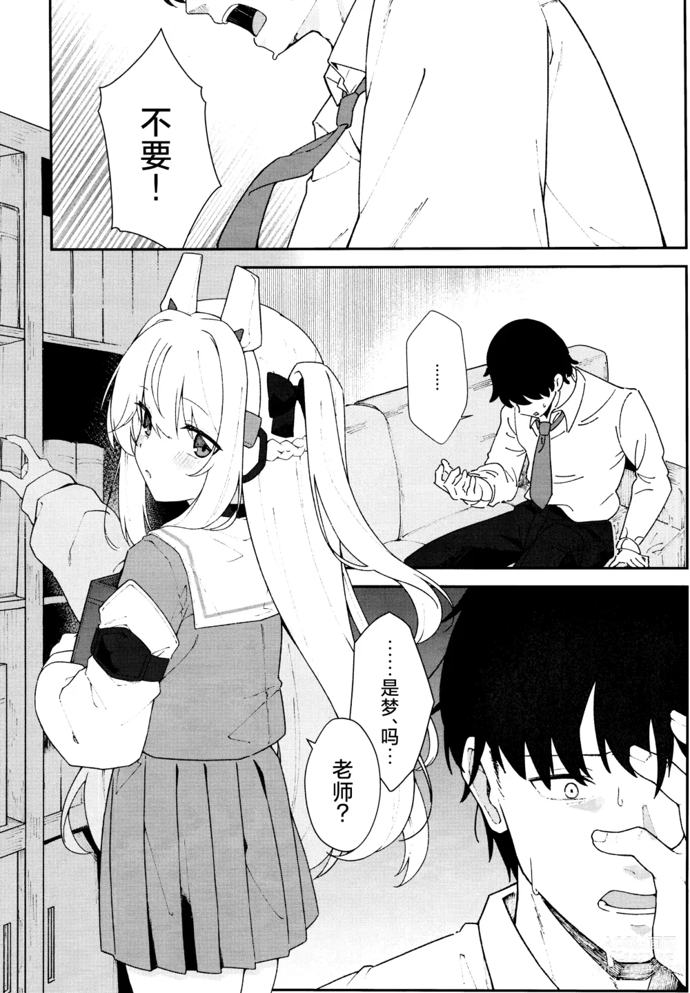 Page 8 of doujinshi 堕入兔穴
