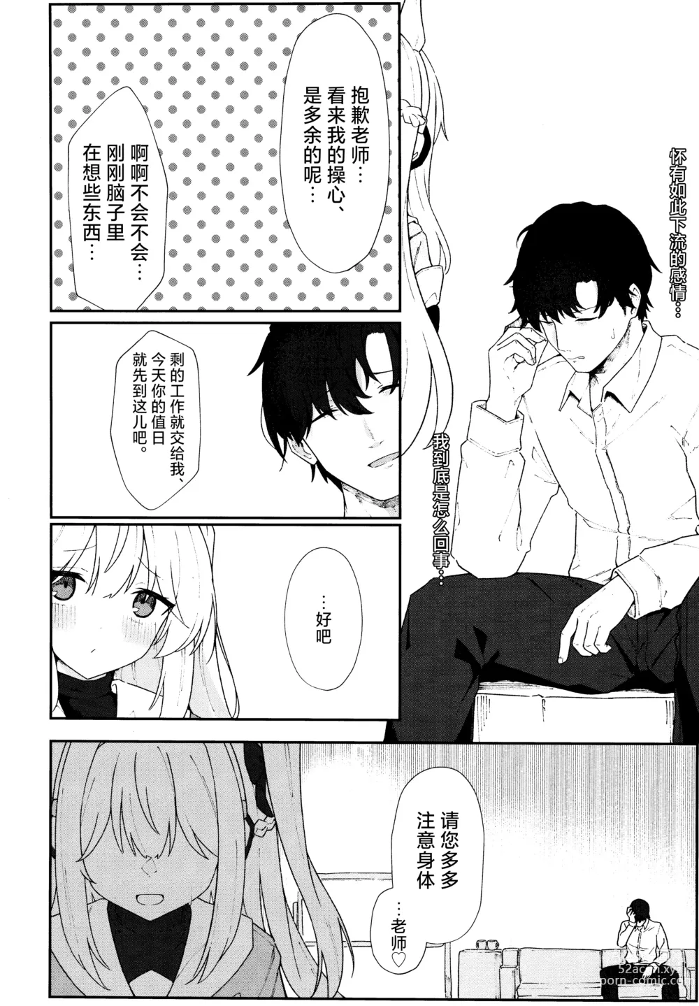 Page 10 of doujinshi 堕入兔穴
