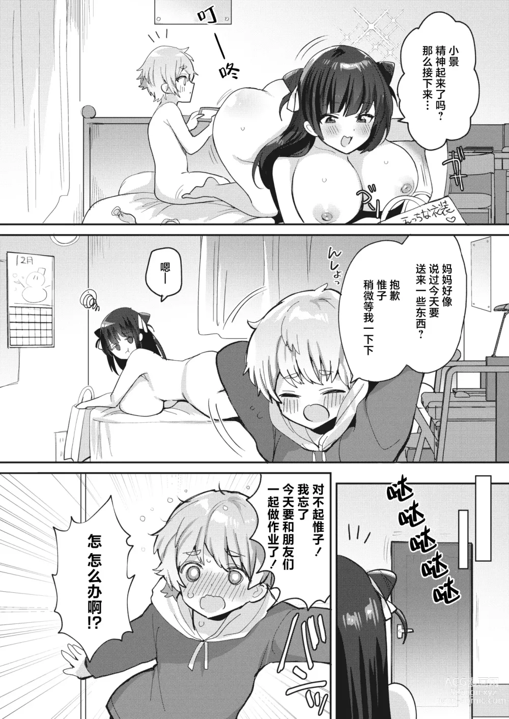 Page 4 of manga Watashi wa Anata no Onee-chan