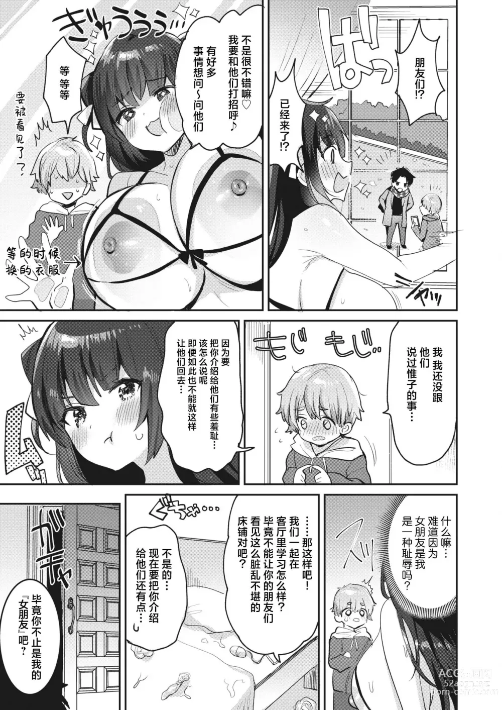 Page 5 of manga Watashi wa Anata no Onee-chan