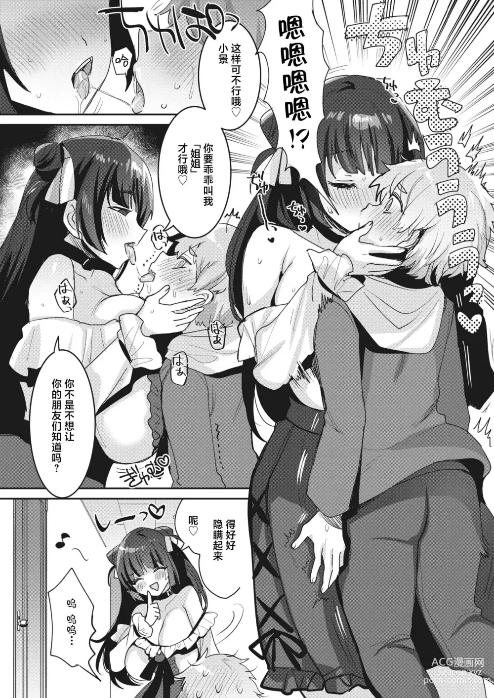 Page 10 of manga Watashi wa Anata no Onee-chan