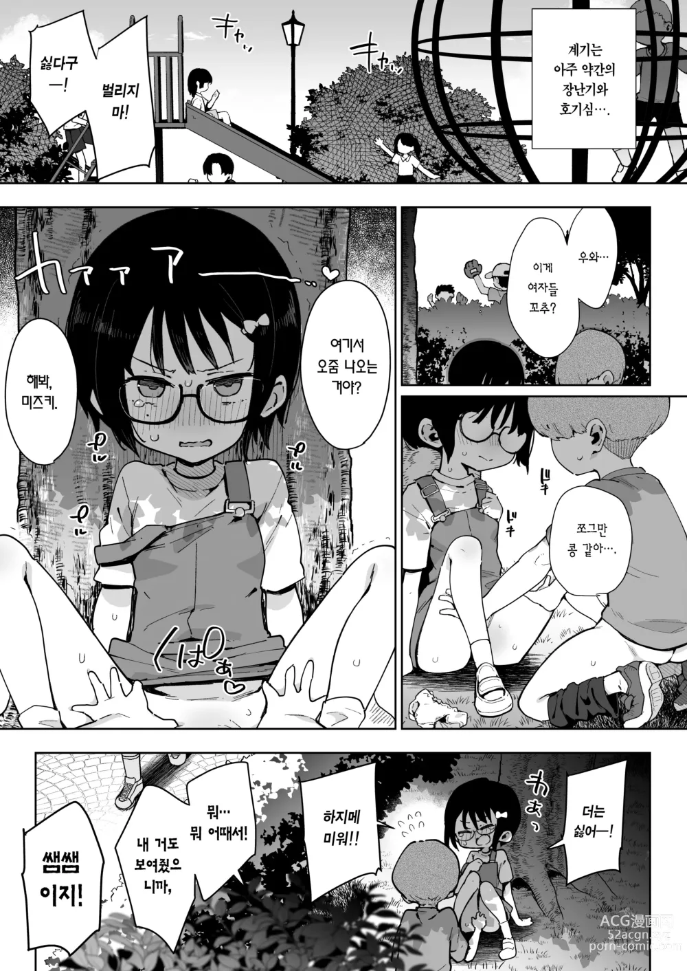 Page 2 of doujinshi Make Heroine na Osananajimi wa Ore Senyou Shiko Tissue