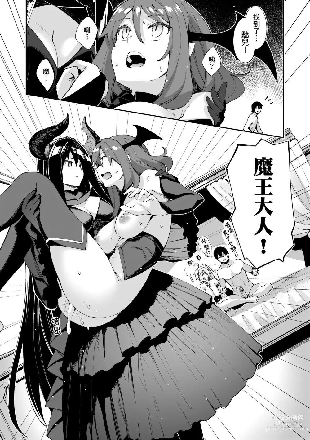 Page 140 of manga 既然來到異世界就用好色技能盡其所能的謳歌人生 特装版 (decensored)