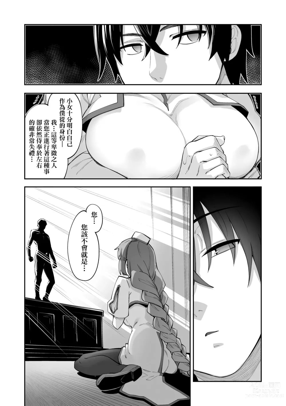 Page 40 of manga 既然來到異世界就用好色技能盡其所能的謳歌人生 特装版 (decensored)