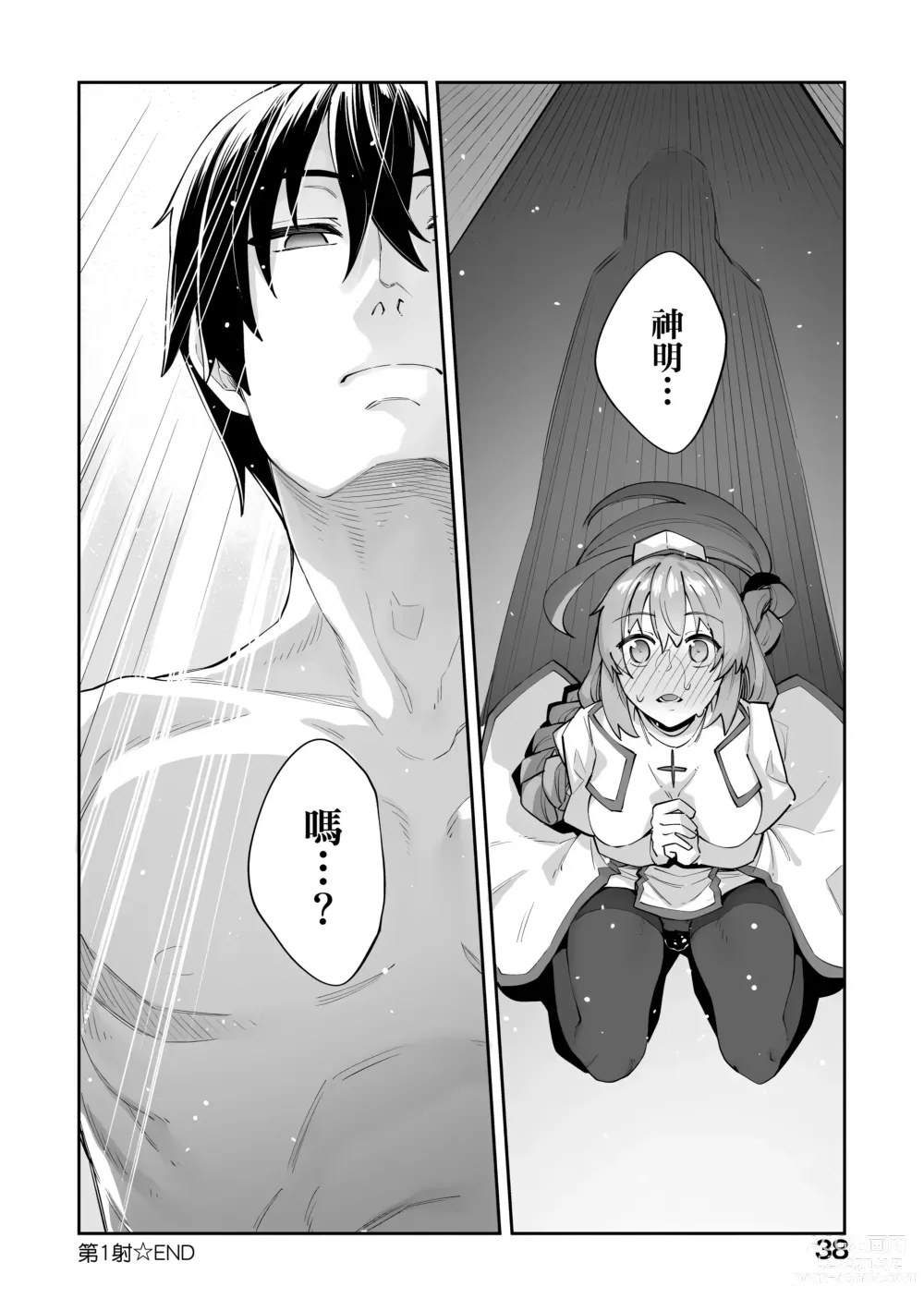 Page 41 of manga 既然來到異世界就用好色技能盡其所能的謳歌人生 特装版 (decensored)