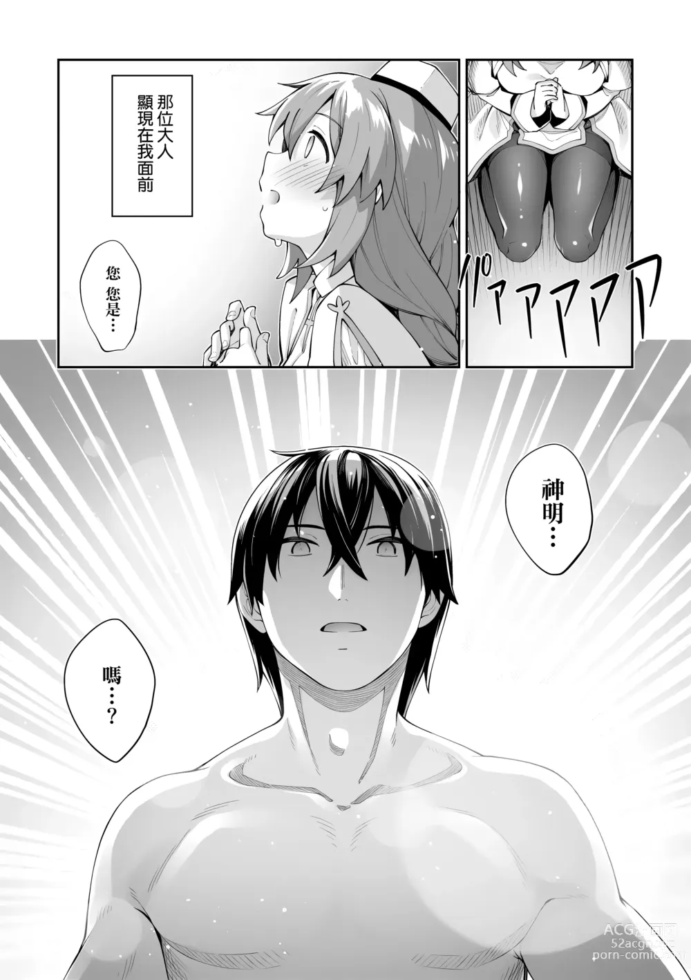 Page 46 of manga 既然來到異世界就用好色技能盡其所能的謳歌人生 特装版 (decensored)