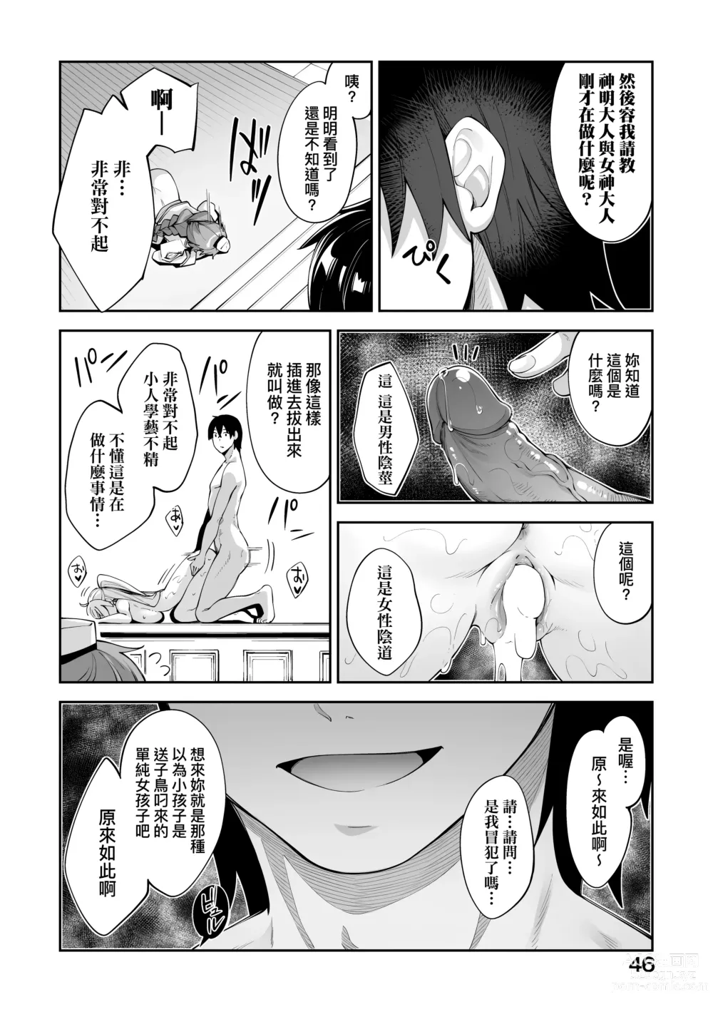 Page 49 of manga 既然來到異世界就用好色技能盡其所能的謳歌人生 特装版 (decensored)