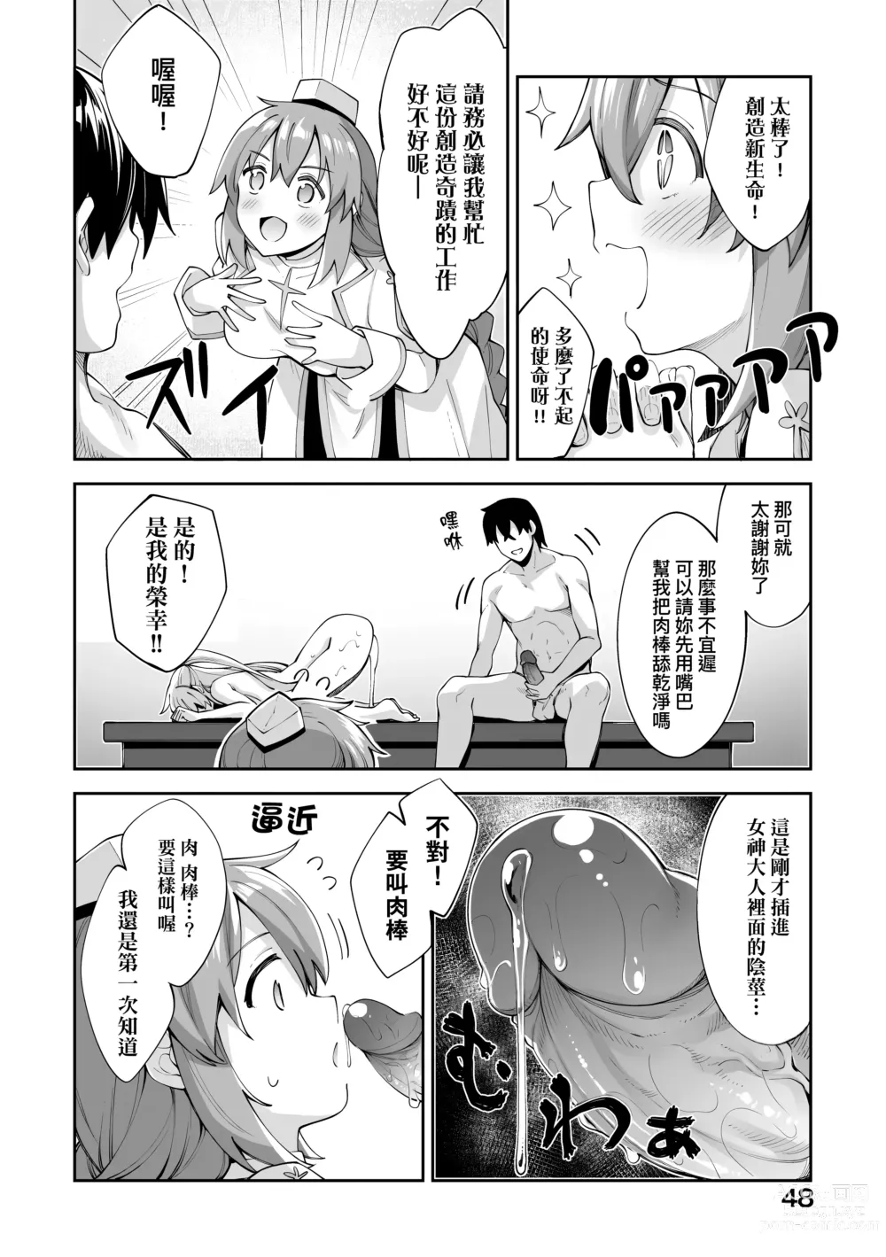 Page 51 of manga 既然來到異世界就用好色技能盡其所能的謳歌人生 特装版 (decensored)