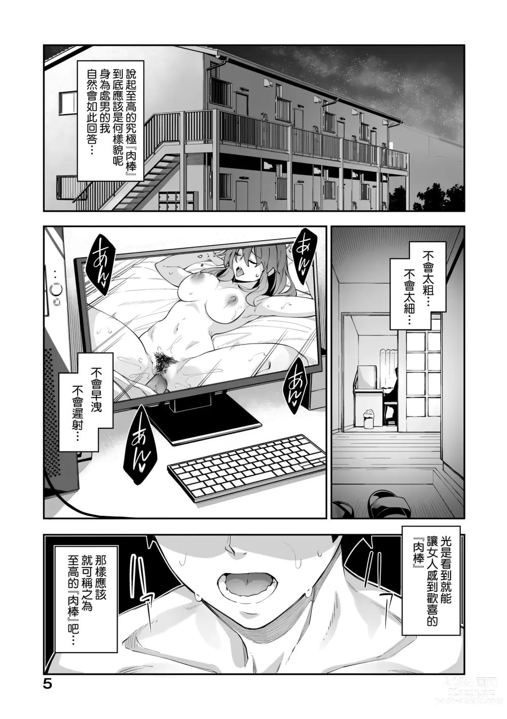 Page 8 of manga 既然來到異世界就用好色技能盡其所能的謳歌人生 特装版 (decensored)