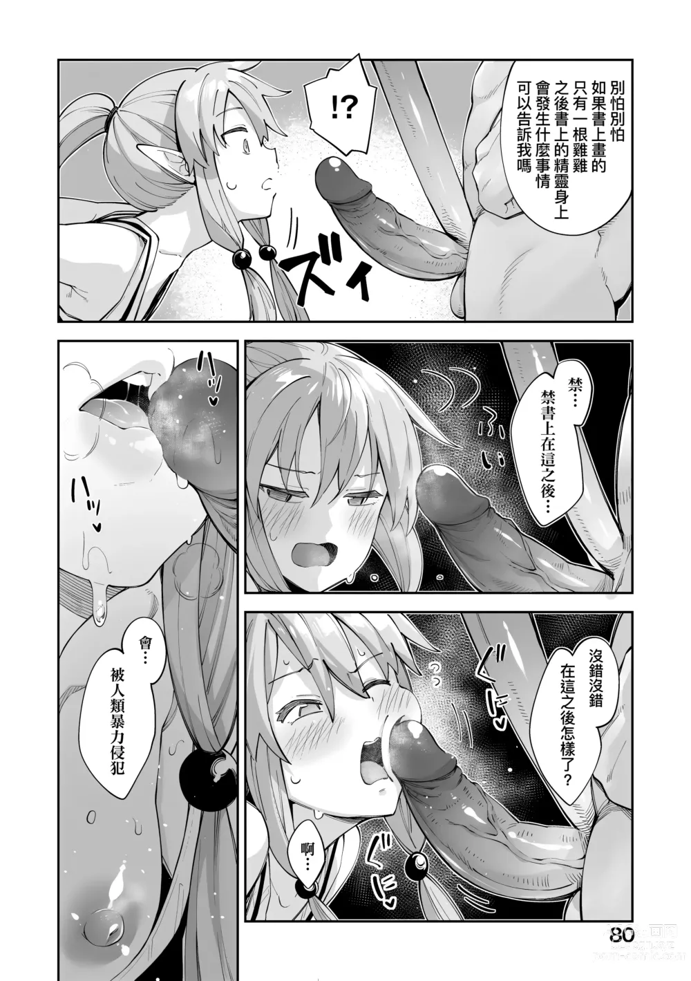 Page 83 of manga 既然來到異世界就用好色技能盡其所能的謳歌人生 特装版 (decensored)