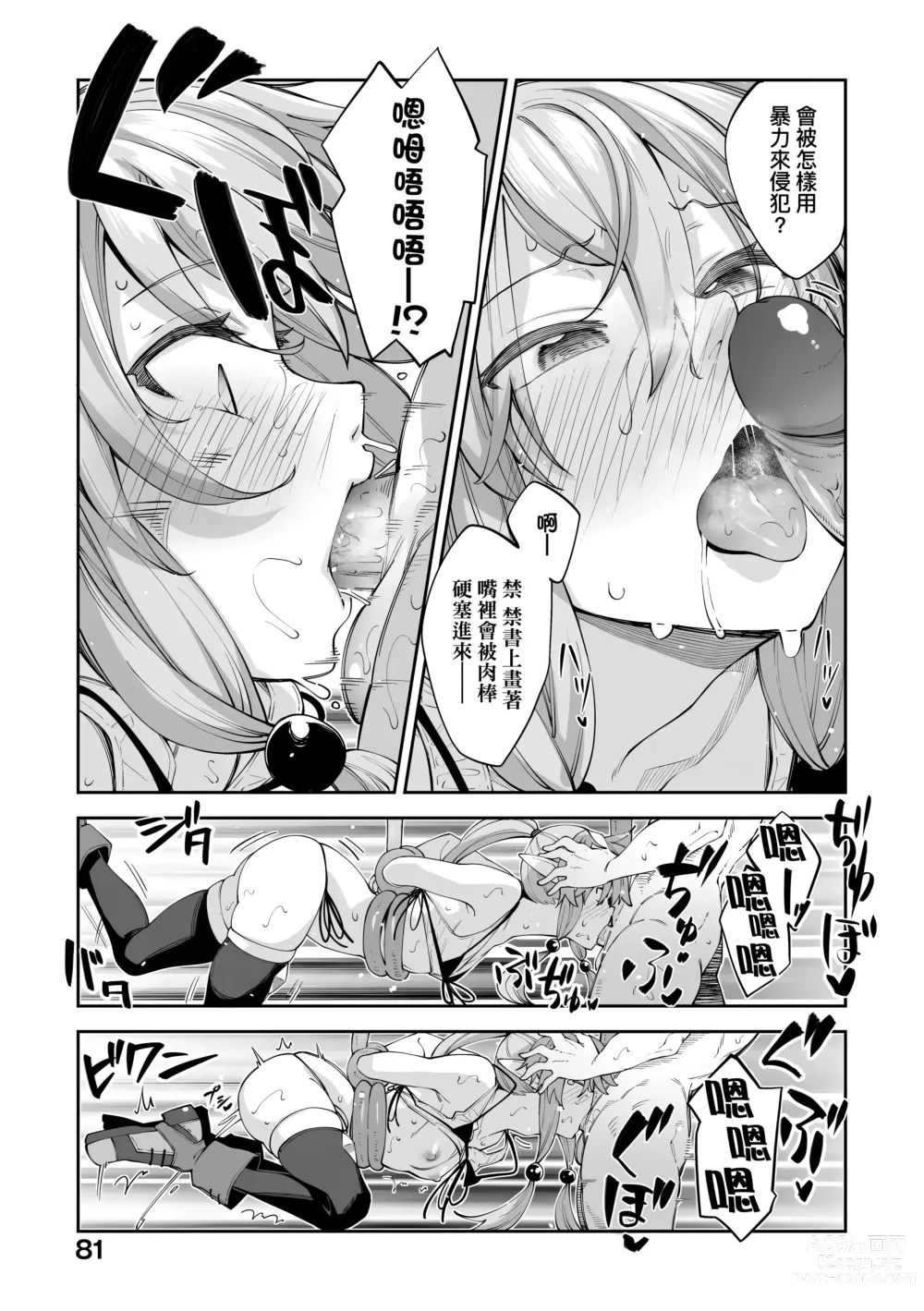 Page 84 of manga 既然來到異世界就用好色技能盡其所能的謳歌人生 特装版 (decensored)