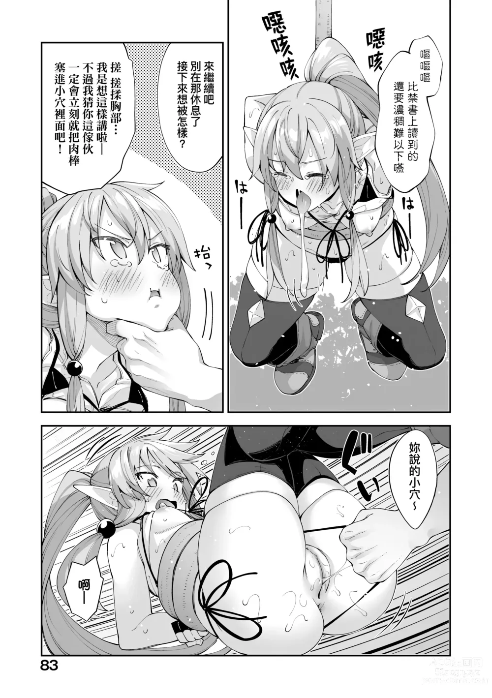 Page 86 of manga 既然來到異世界就用好色技能盡其所能的謳歌人生 特装版 (decensored)