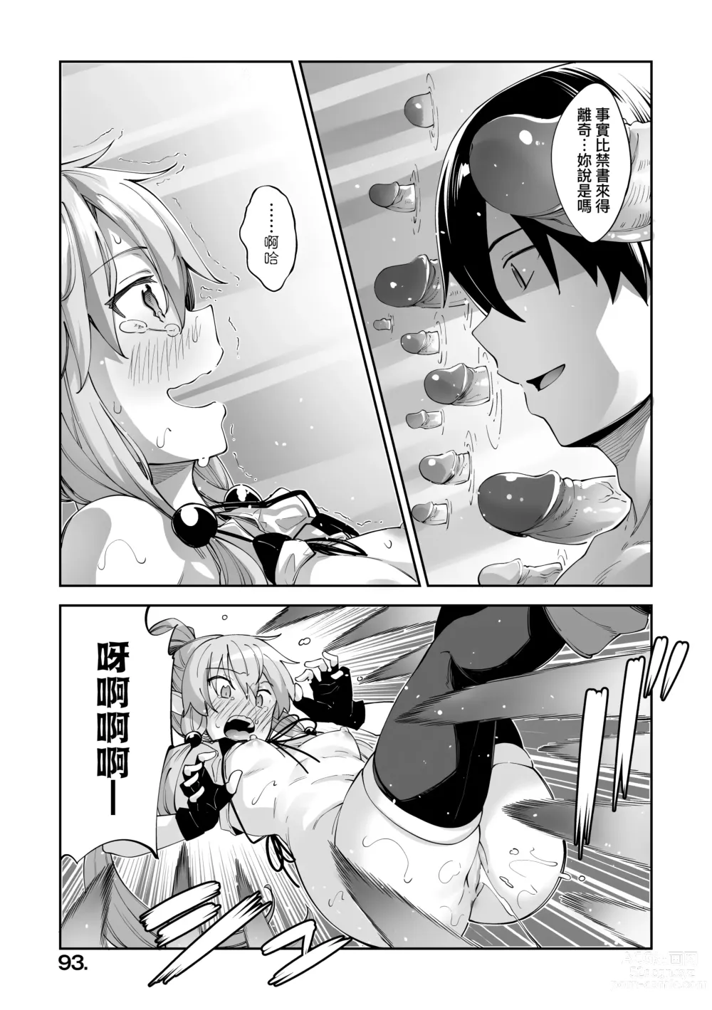 Page 96 of manga 既然來到異世界就用好色技能盡其所能的謳歌人生 特装版 (decensored)