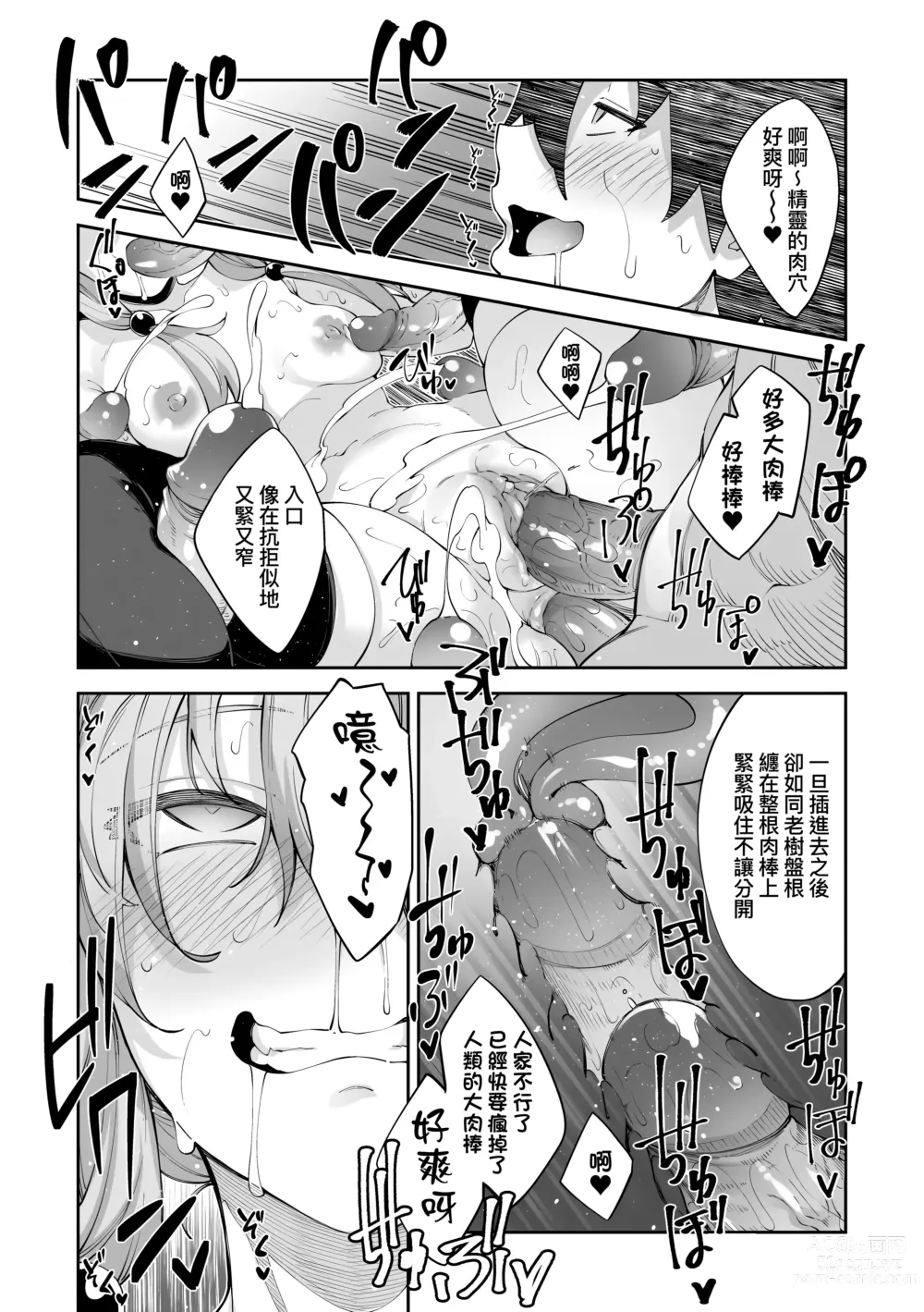 Page 99 of manga 既然來到異世界就用好色技能盡其所能的謳歌人生 特装版 (decensored)