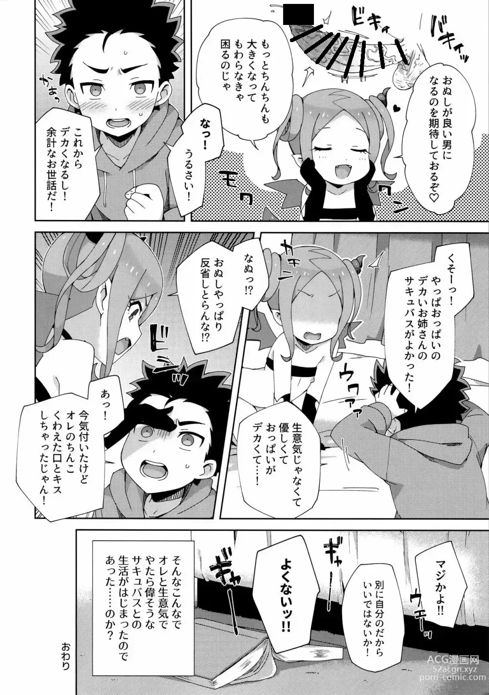 Page 25 of doujinshi Hajimete wa Succubus