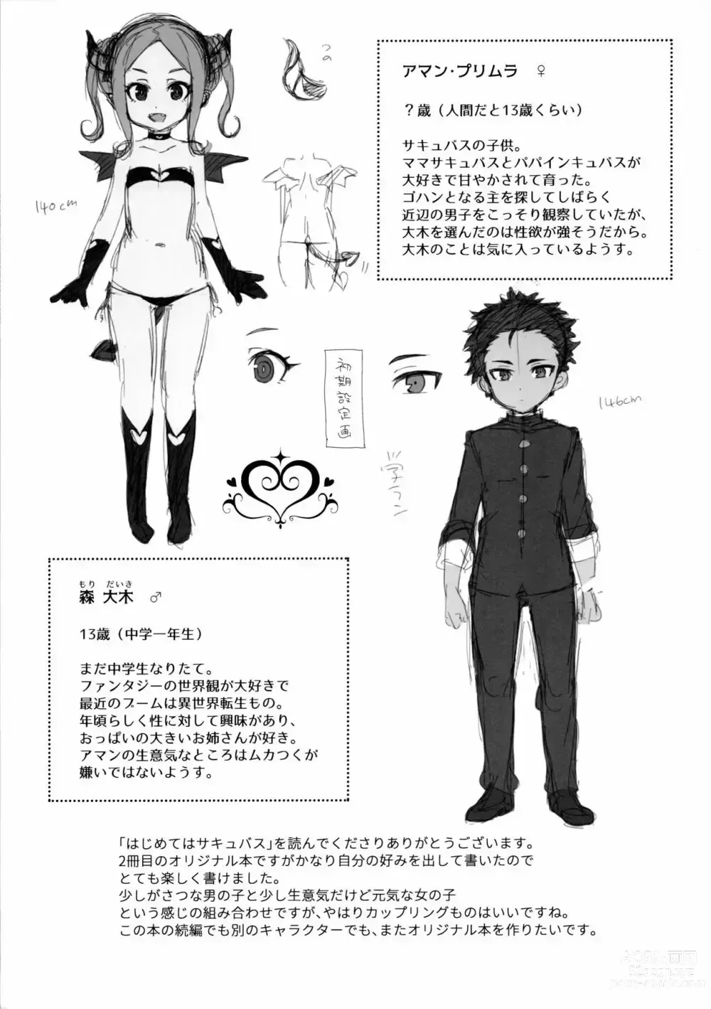 Page 26 of doujinshi Hajimete wa Succubus